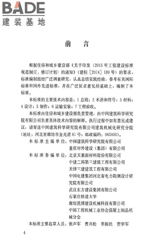 钢骨架轻型预制板应用技术标准_页面_03.jpg