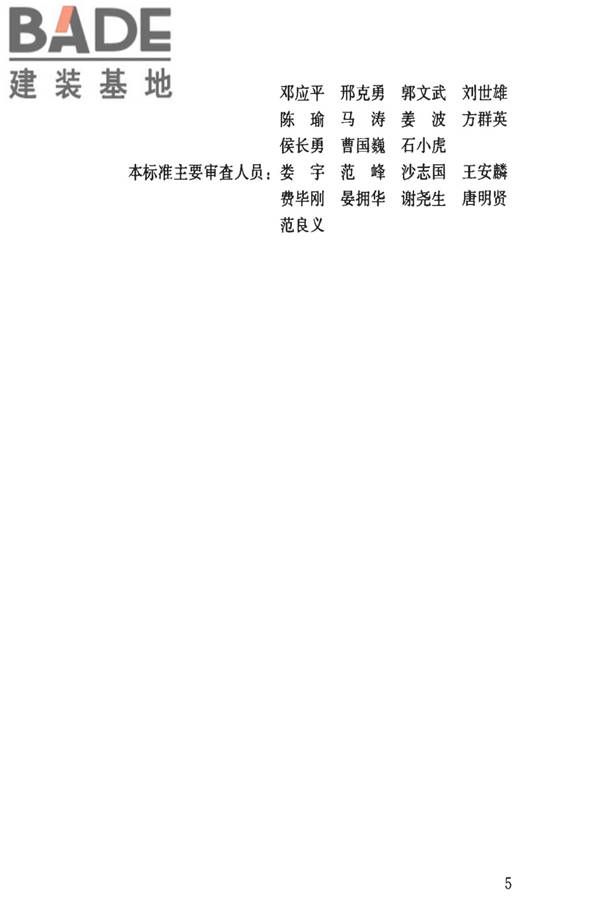 钢骨架轻型预制板应用技术标准_页面_04.jpg