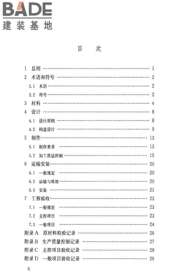 钢骨架轻型预制板应用技术标准_页面_05.jpg
