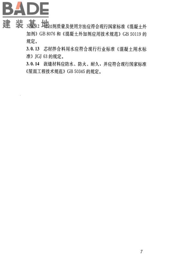 钢骨架轻型预制板应用技术标准_页面_16.jpg
