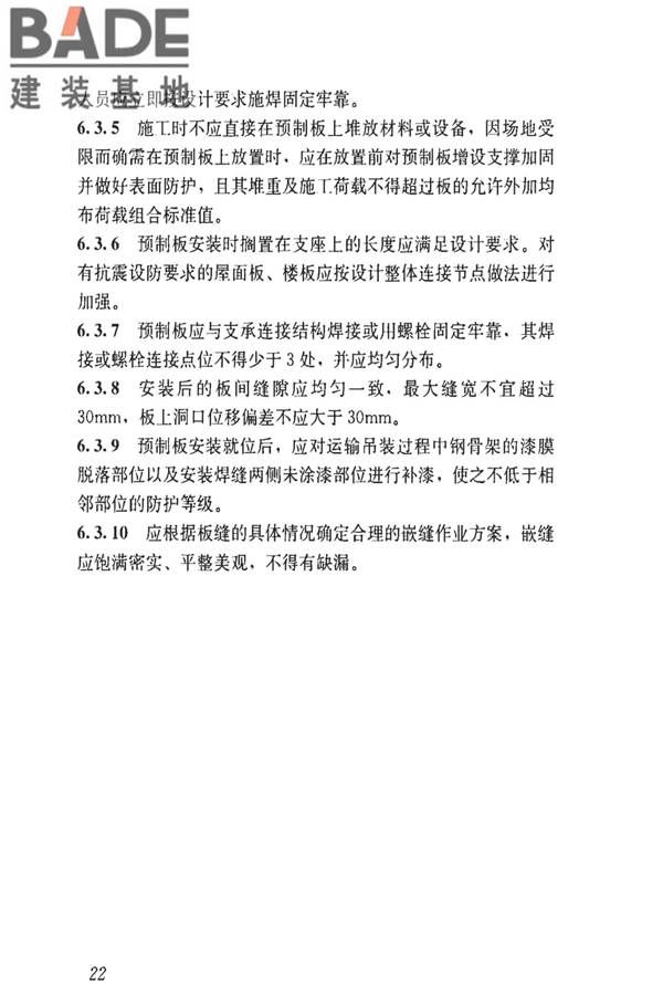 钢骨架轻型预制板应用技术标准_页面_31.jpg