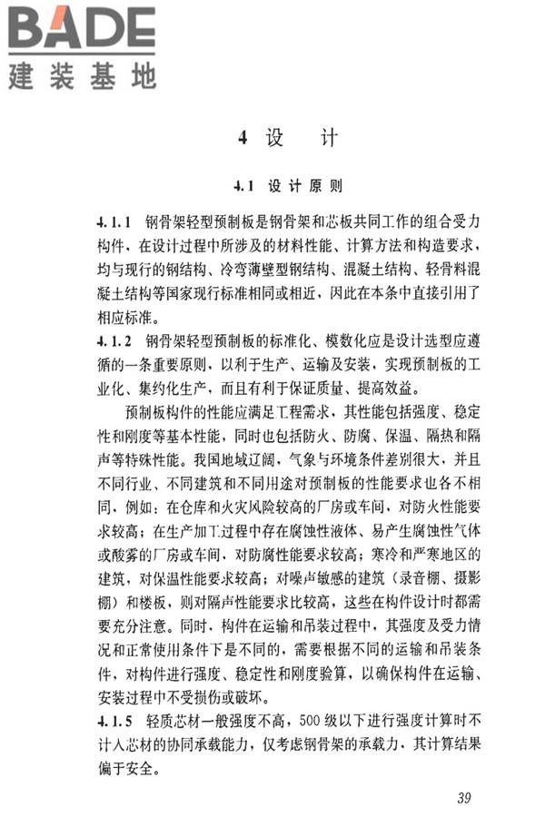 钢骨架轻型预制板应用技术标准_页面_48.jpg