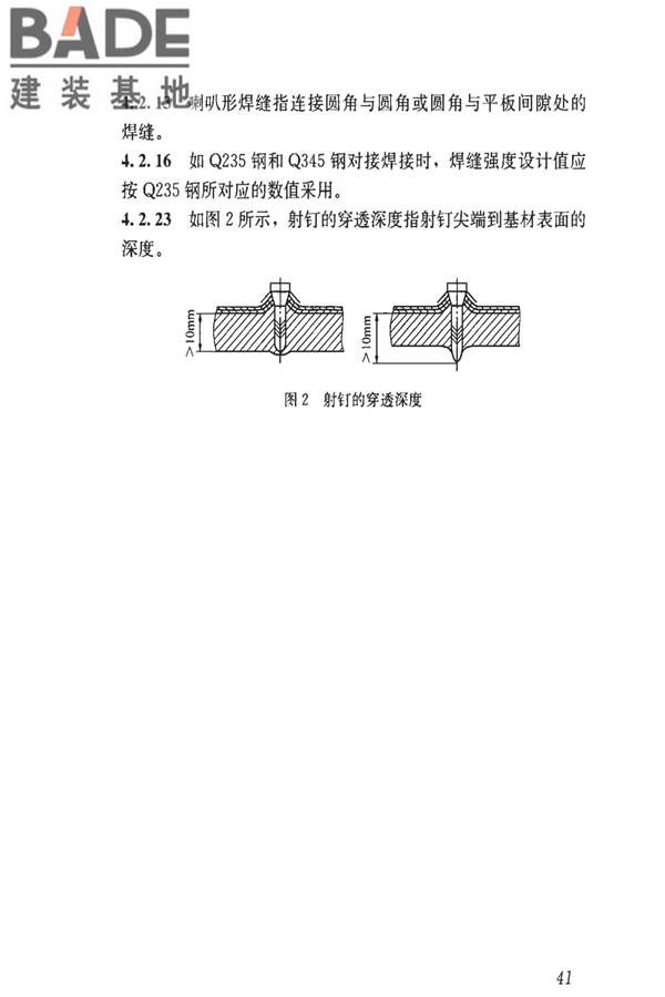 钢骨架轻型预制板应用技术标准_页面_50.jpg