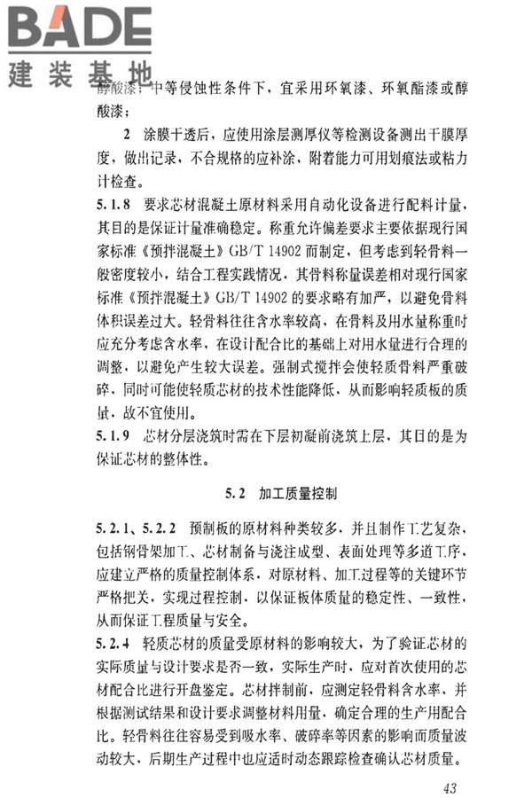 钢骨架轻型预制板应用技术标准_页面_52.jpg