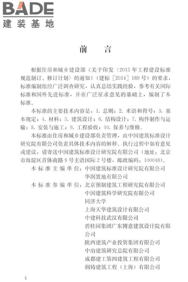 预制混凝土外挂墙板应用技术标准_页面_005.jpg