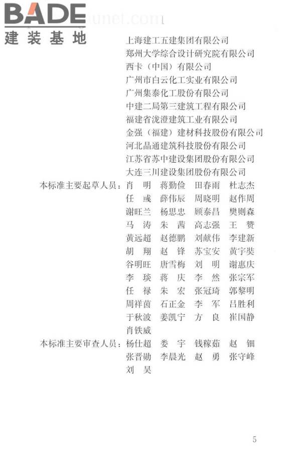 预制混凝土外挂墙板应用技术标准_页面_006.jpg