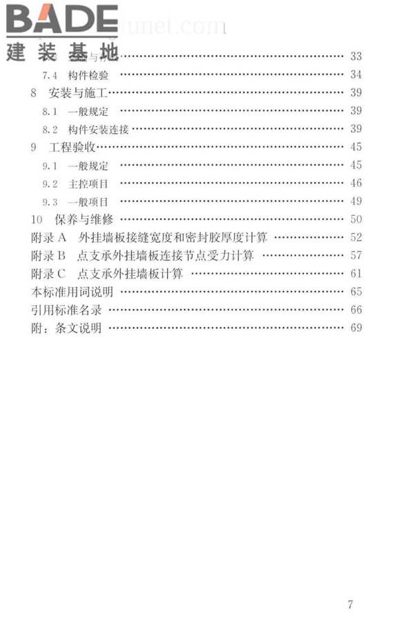 预制混凝土外挂墙板应用技术标准_页面_008.jpg