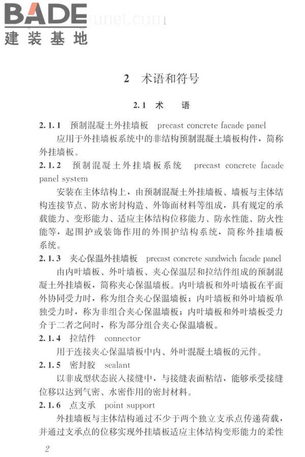 预制混凝土外挂墙板应用技术标准_页面_012.jpg