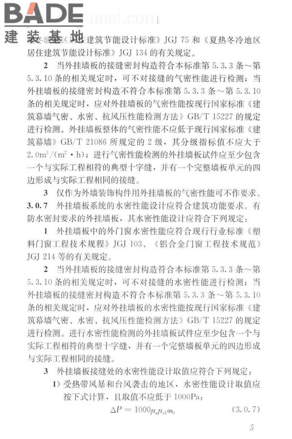 预制混凝土外挂墙板应用技术标准_页面_015.jpg