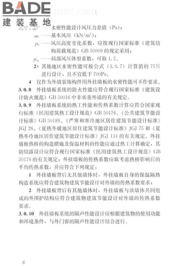 预制混凝土外挂墙板应用技术标准_页面_016.jpg