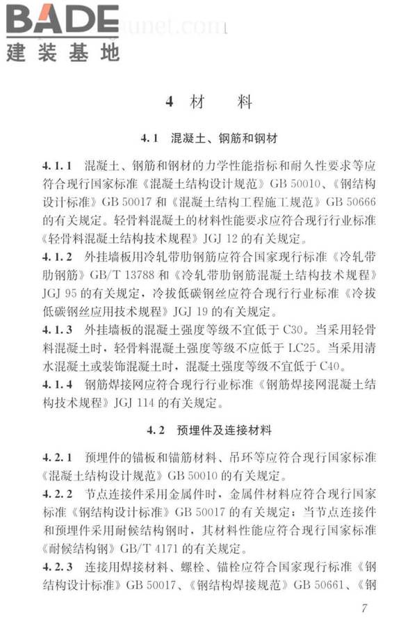 预制混凝土外挂墙板应用技术标准_页面_017.jpg