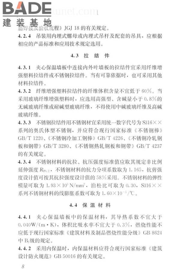 预制混凝土外挂墙板应用技术标准_页面_018.jpg