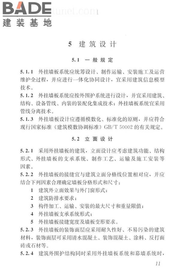 预制混凝土外挂墙板应用技术标准_页面_021.jpg
