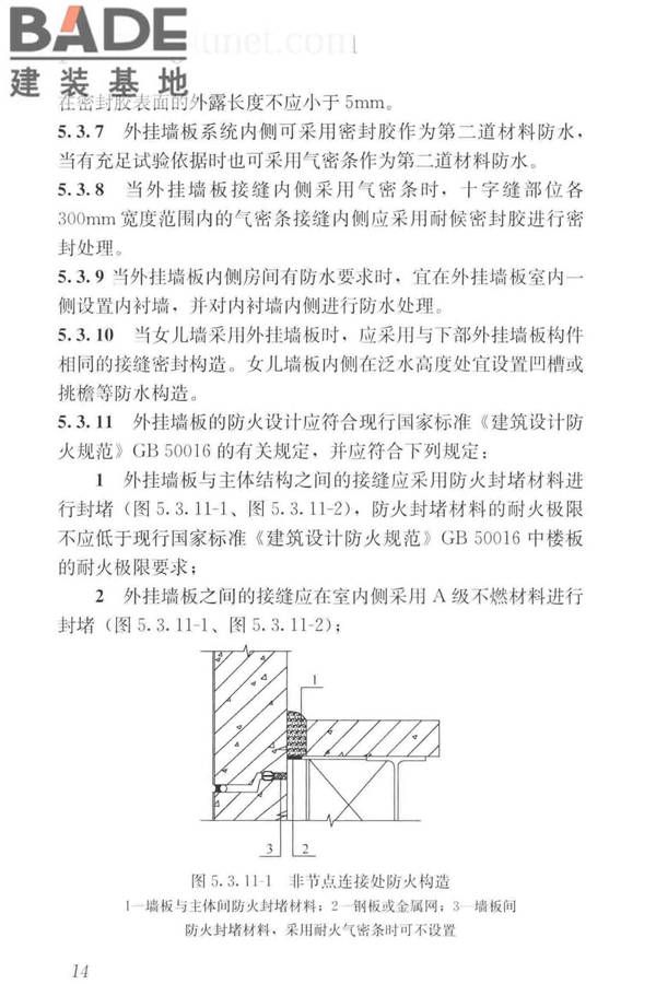 预制混凝土外挂墙板应用技术标准_页面_024.jpg