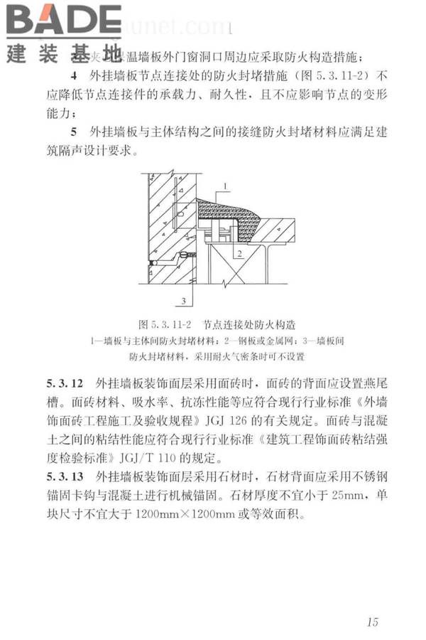 预制混凝土外挂墙板应用技术标准_页面_025.jpg