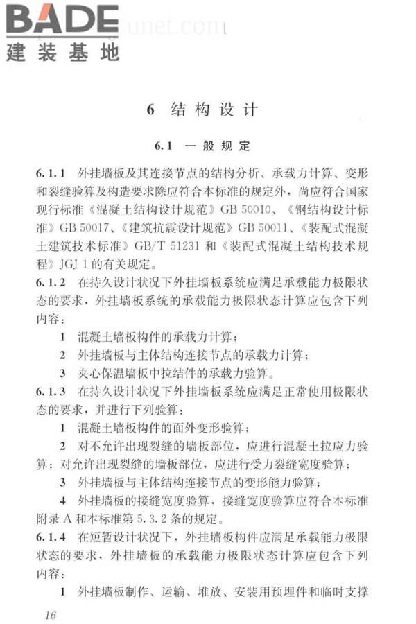 预制混凝土外挂墙板应用技术标准_页面_026.jpg