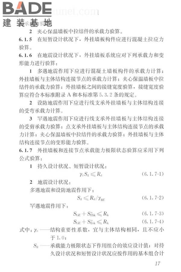 预制混凝土外挂墙板应用技术标准_页面_027.jpg