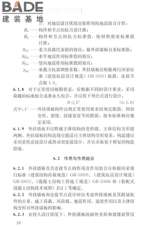 预制混凝土外挂墙板应用技术标准_页面_028.jpg