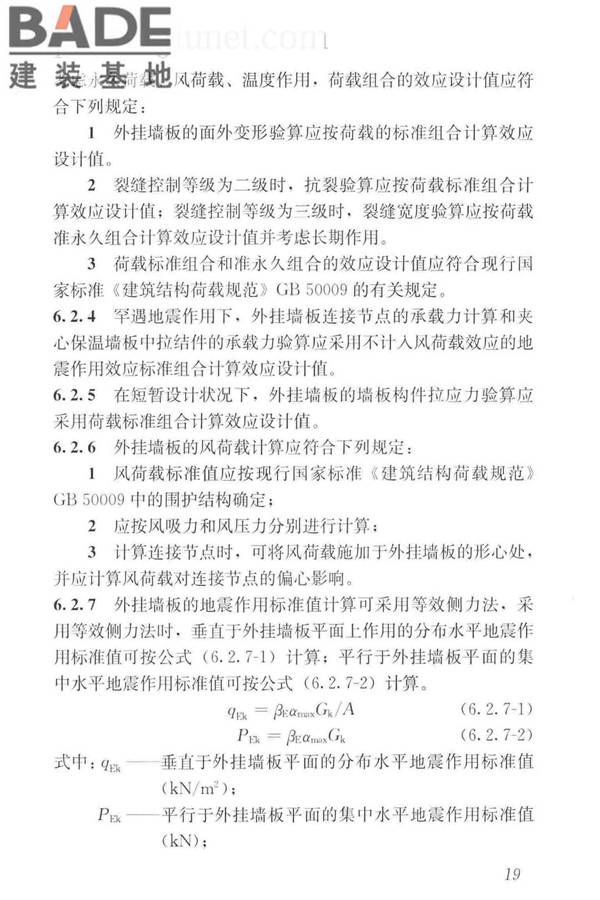 预制混凝土外挂墙板应用技术标准_页面_029.jpg