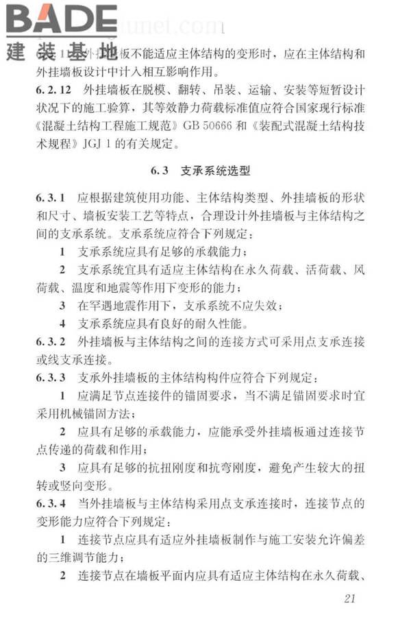 预制混凝土外挂墙板应用技术标准_页面_031.jpg