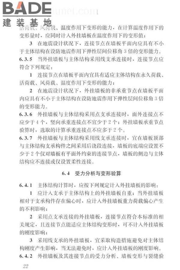 预制混凝土外挂墙板应用技术标准_页面_032.jpg