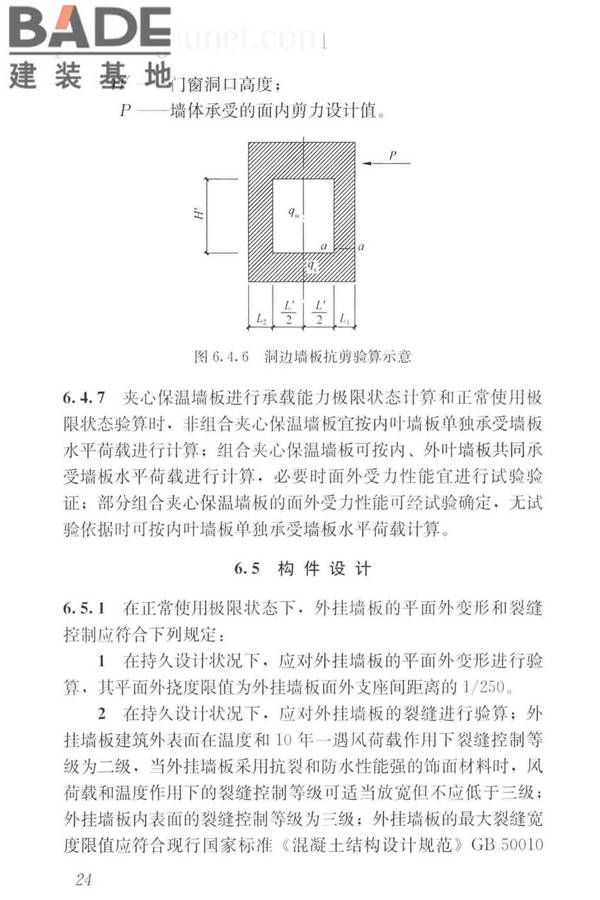 预制混凝土外挂墙板应用技术标准_页面_034.jpg