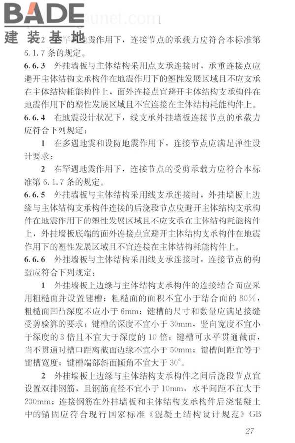 预制混凝土外挂墙板应用技术标准_页面_037.jpg