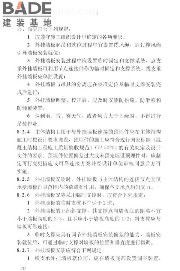 预制混凝土外挂墙板应用技术标准_页面_050.jpg