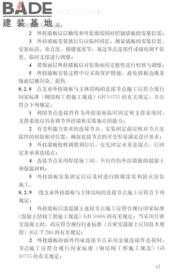 预制混凝土外挂墙板应用技术标准_页面_051.jpg