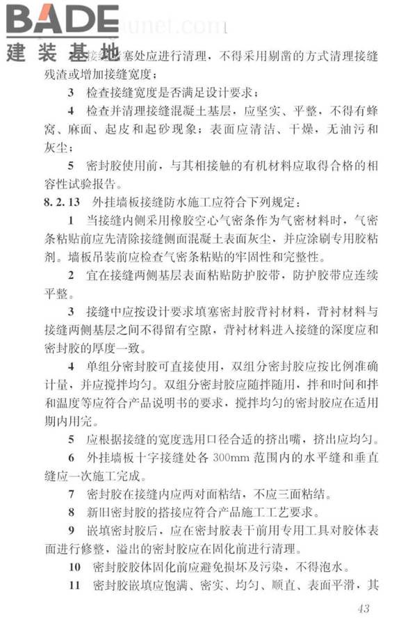 预制混凝土外挂墙板应用技术标准_页面_053.jpg