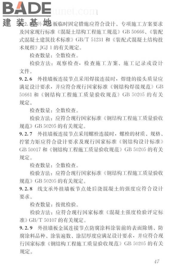 预制混凝土外挂墙板应用技术标准_页面_057.jpg