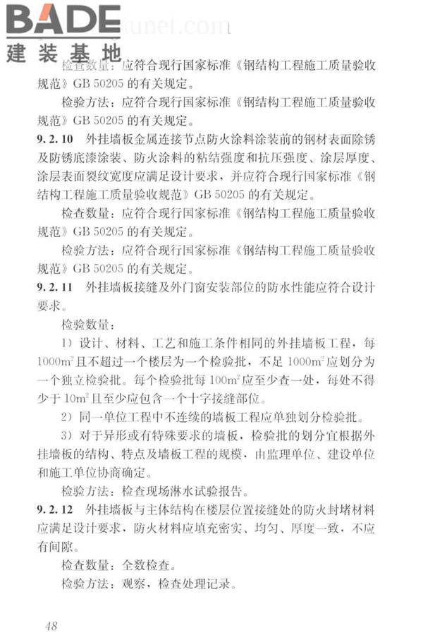 预制混凝土外挂墙板应用技术标准_页面_058.jpg
