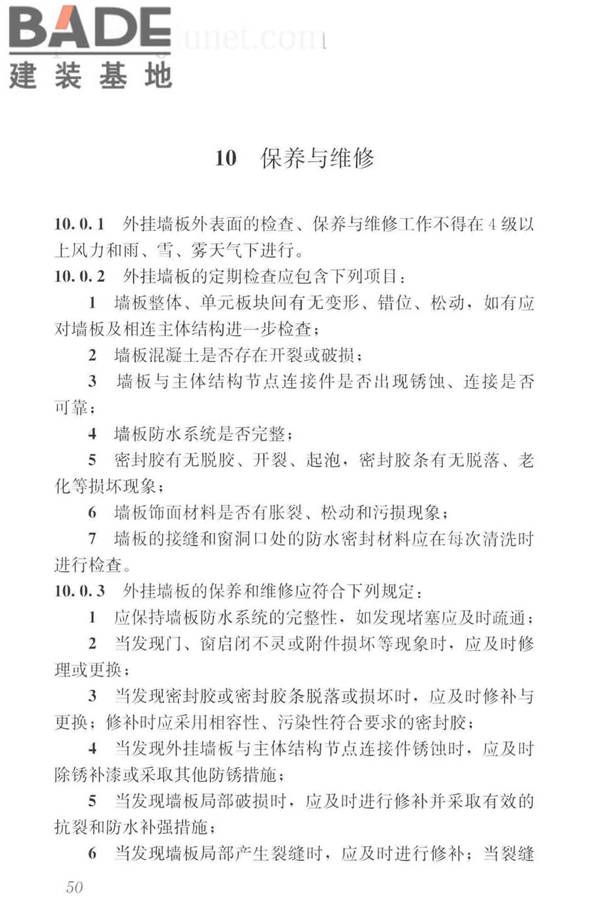 预制混凝土外挂墙板应用技术标准_页面_060.jpg