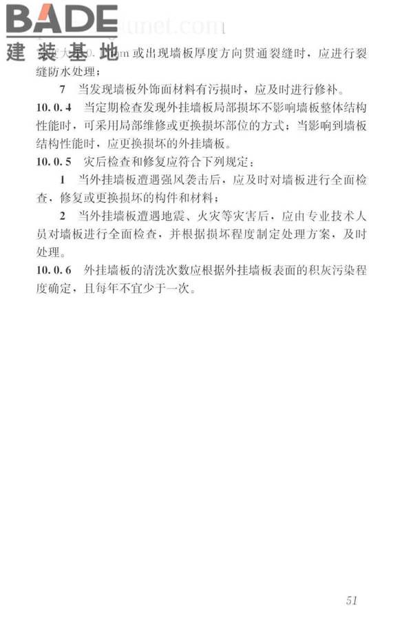 预制混凝土外挂墙板应用技术标准_页面_061.jpg