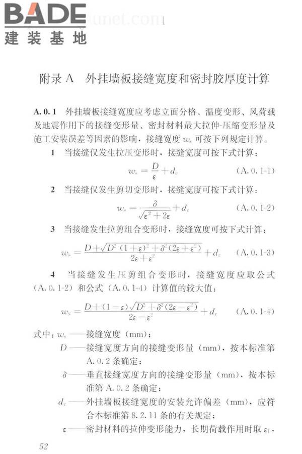 预制混凝土外挂墙板应用技术标准_页面_062.jpg