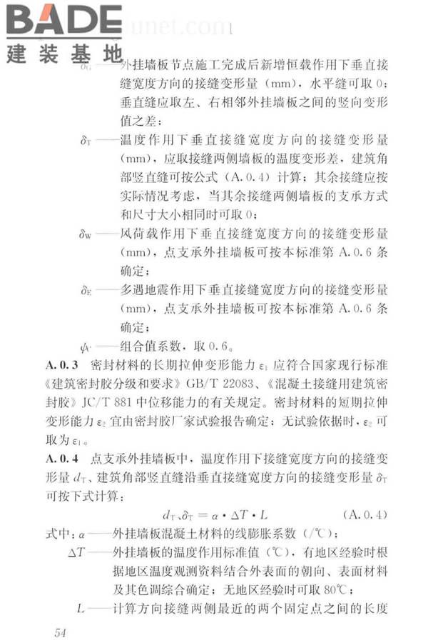 预制混凝土外挂墙板应用技术标准_页面_064.jpg