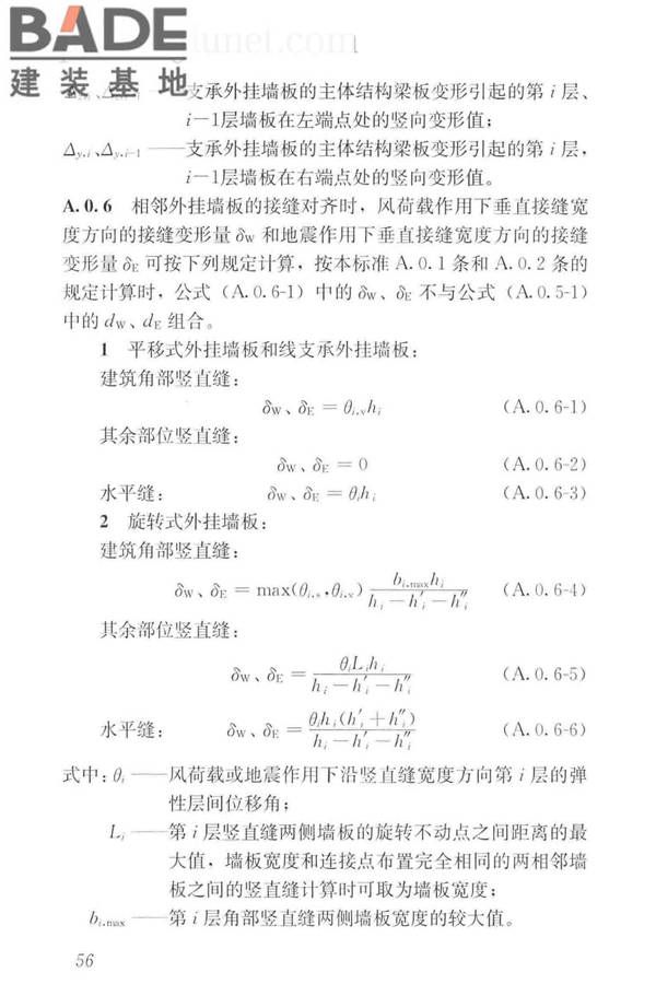 预制混凝土外挂墙板应用技术标准_页面_066.jpg