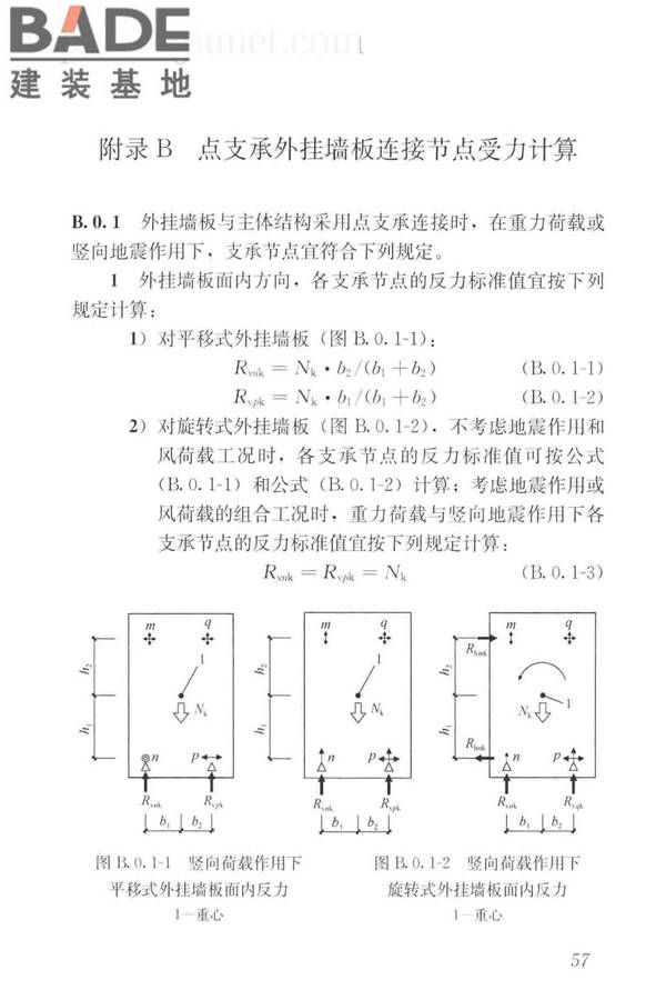 预制混凝土外挂墙板应用技术标准_页面_067.jpg