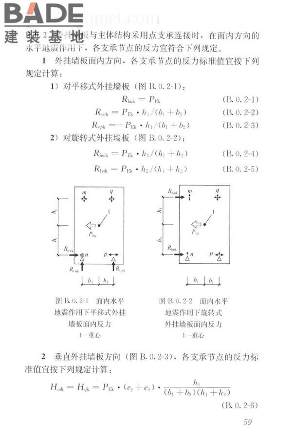 预制混凝土外挂墙板应用技术标准_页面_069.jpg