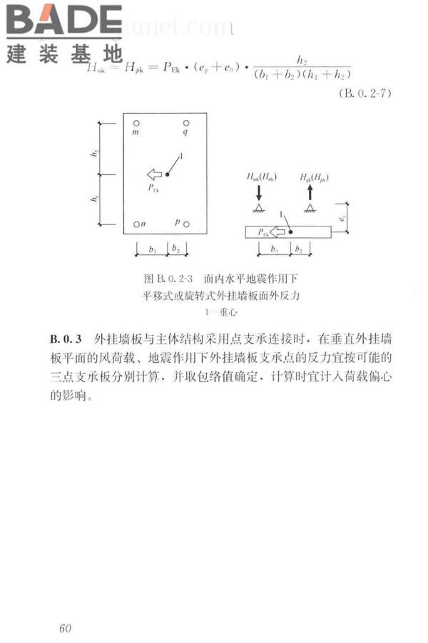 预制混凝土外挂墙板应用技术标准_页面_070.jpg
