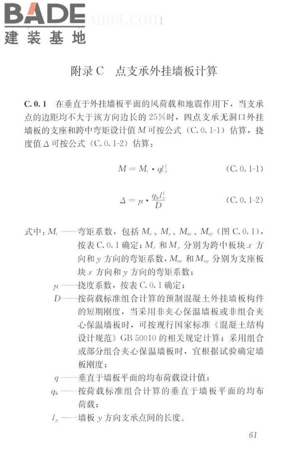 预制混凝土外挂墙板应用技术标准_页面_071.jpg