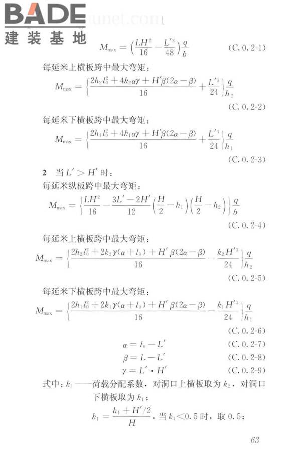 预制混凝土外挂墙板应用技术标准_页面_073.jpg
