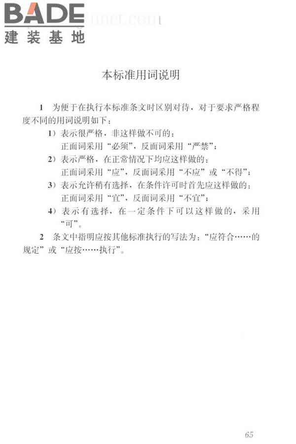 预制混凝土外挂墙板应用技术标准_页面_075.jpg