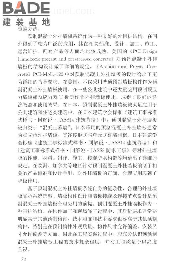 预制混凝土外挂墙板应用技术标准_页面_084.jpg