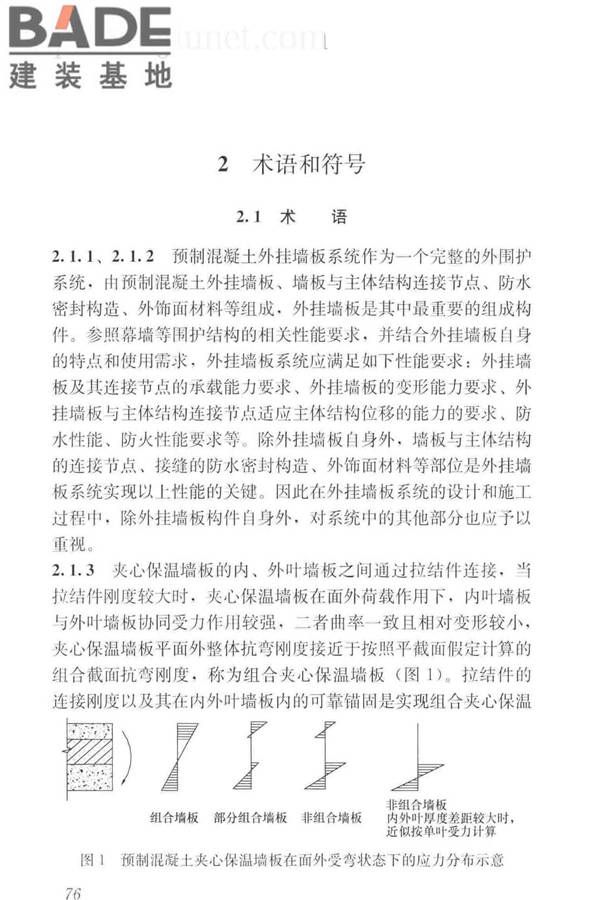 预制混凝土外挂墙板应用技术标准_页面_086.jpg