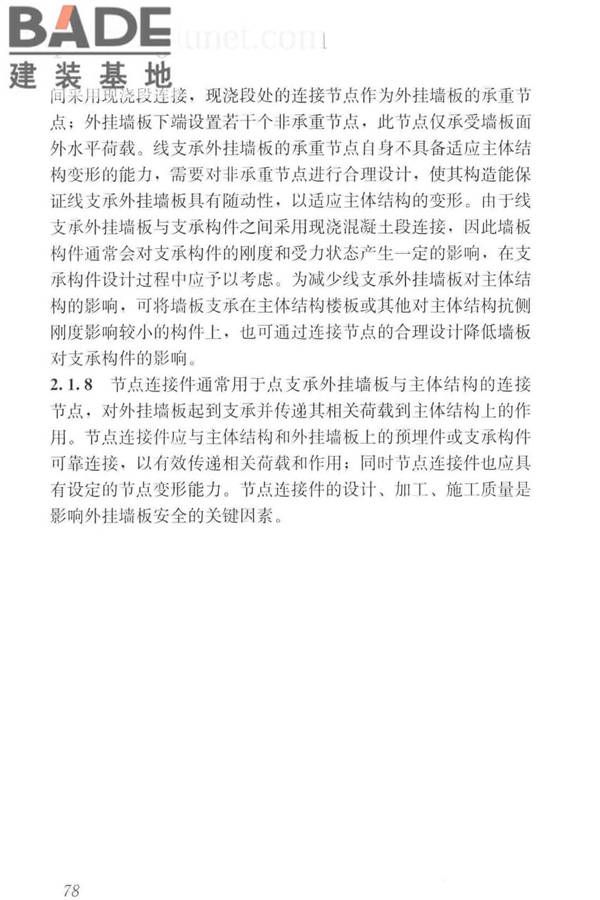 预制混凝土外挂墙板应用技术标准_页面_088.jpg