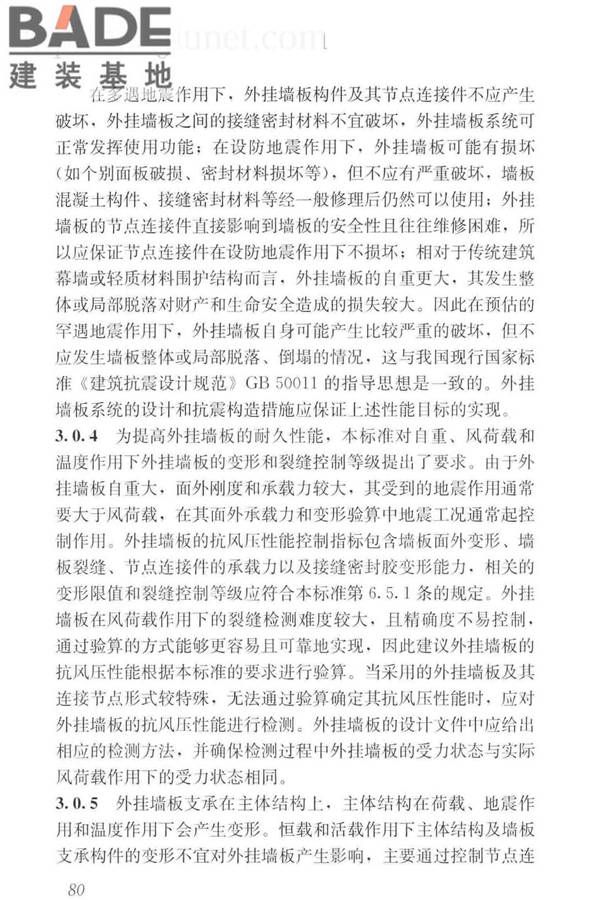 预制混凝土外挂墙板应用技术标准_页面_090.jpg