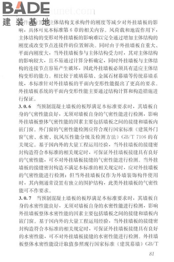 预制混凝土外挂墙板应用技术标准_页面_091.jpg