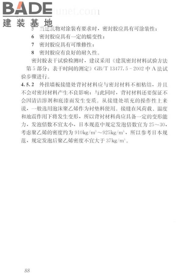 预制混凝土外挂墙板应用技术标准_页面_098.jpg