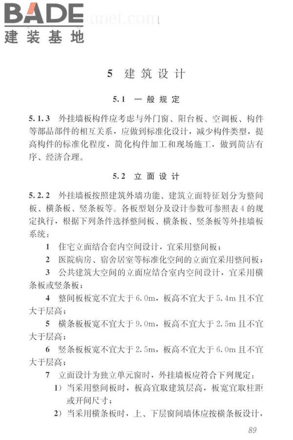 预制混凝土外挂墙板应用技术标准_页面_099.jpg